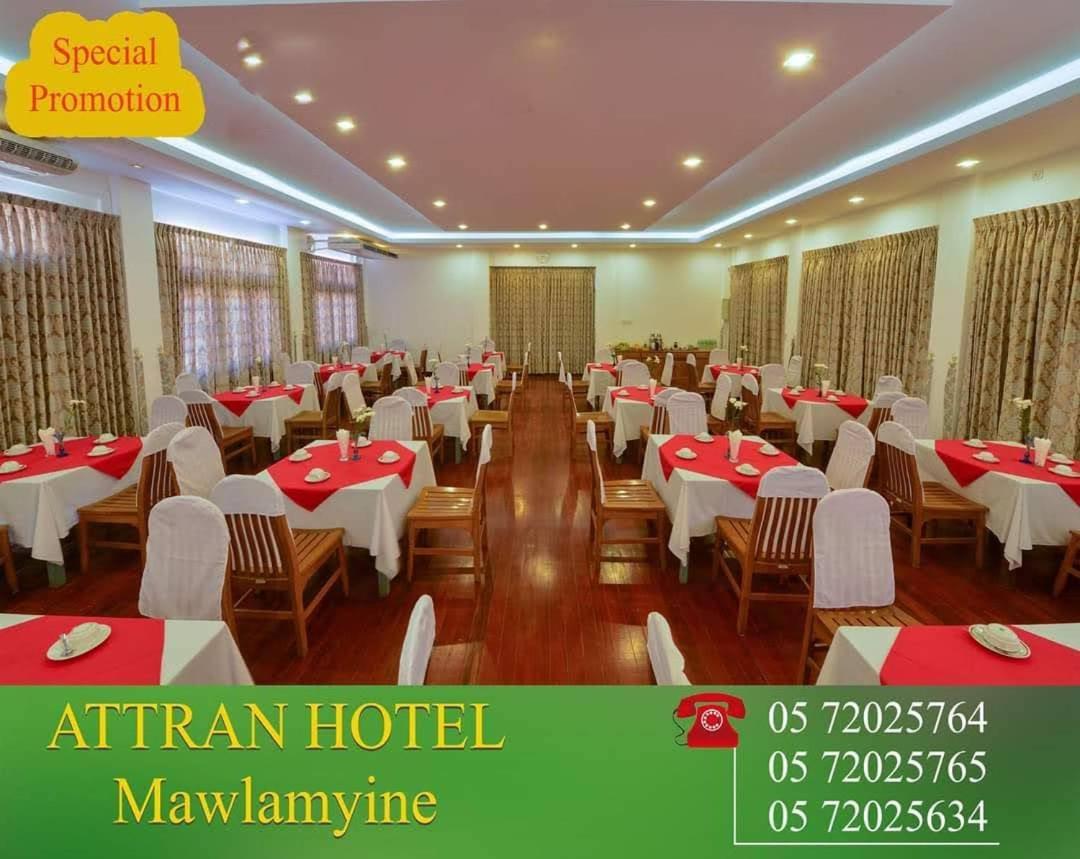 Attran Hotel Моламьяйн Экстерьер фото